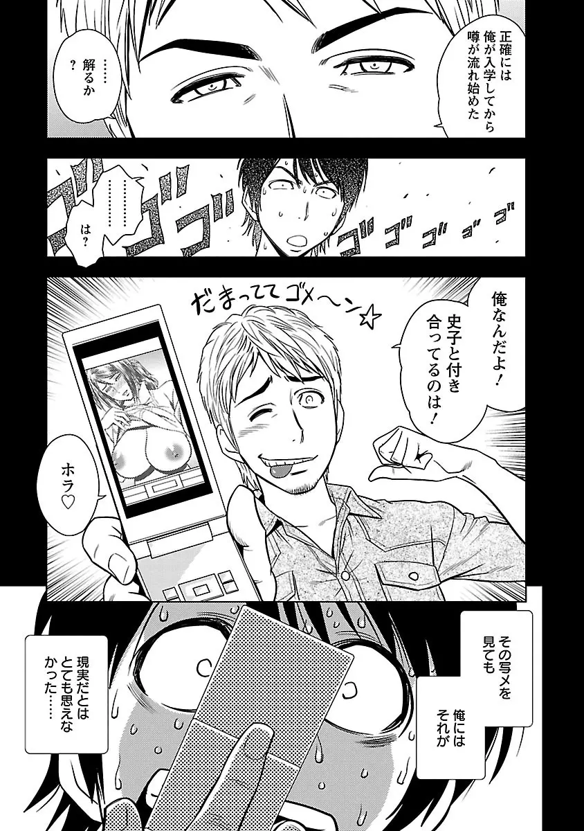 ミルクティーチャー Page.29