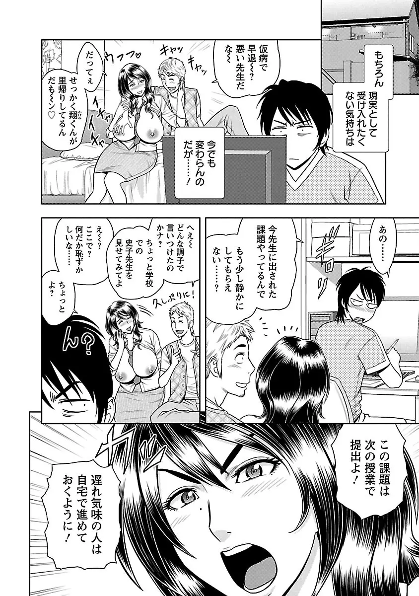 ミルクティーチャー Page.30