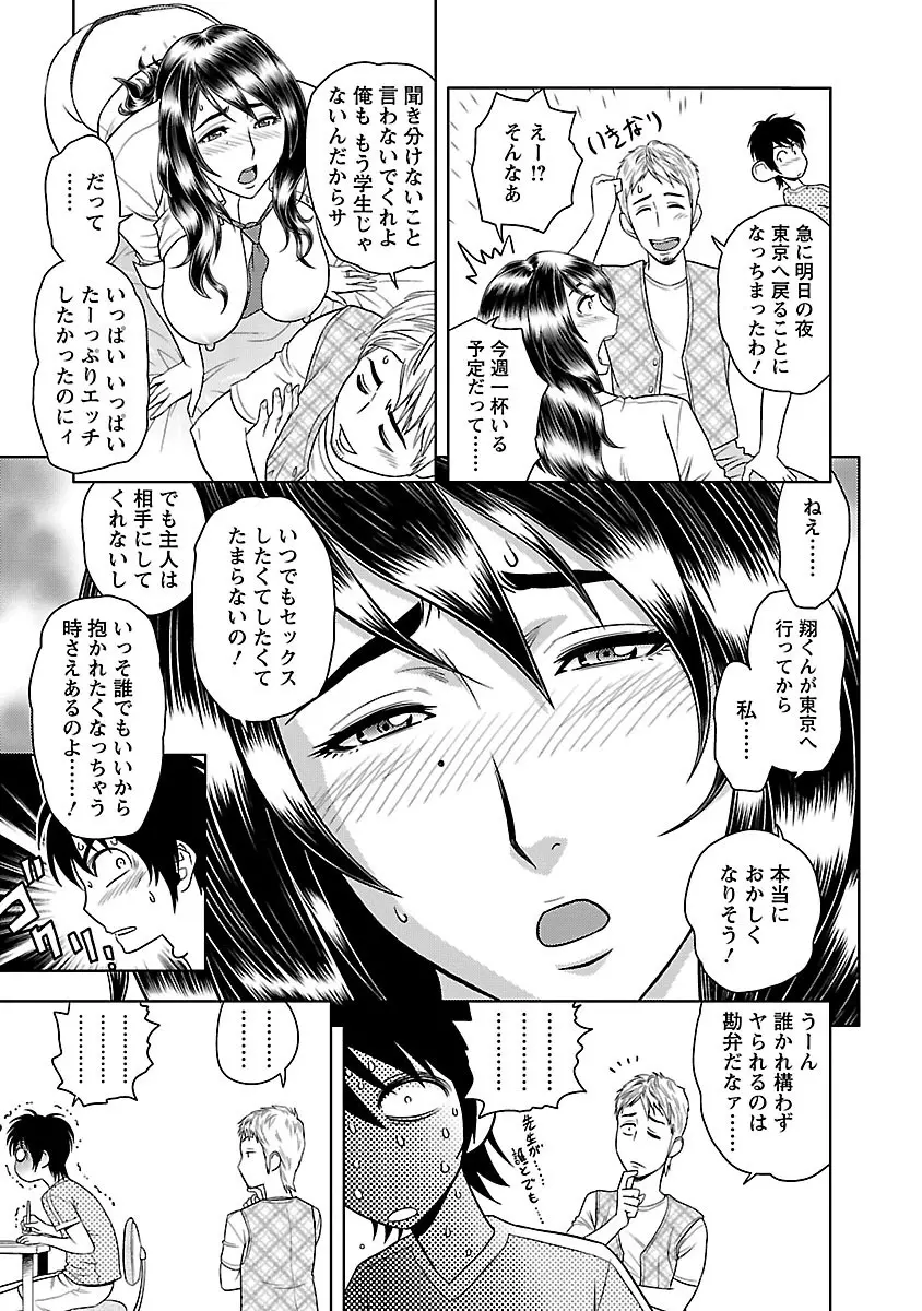 ミルクティーチャー Page.33