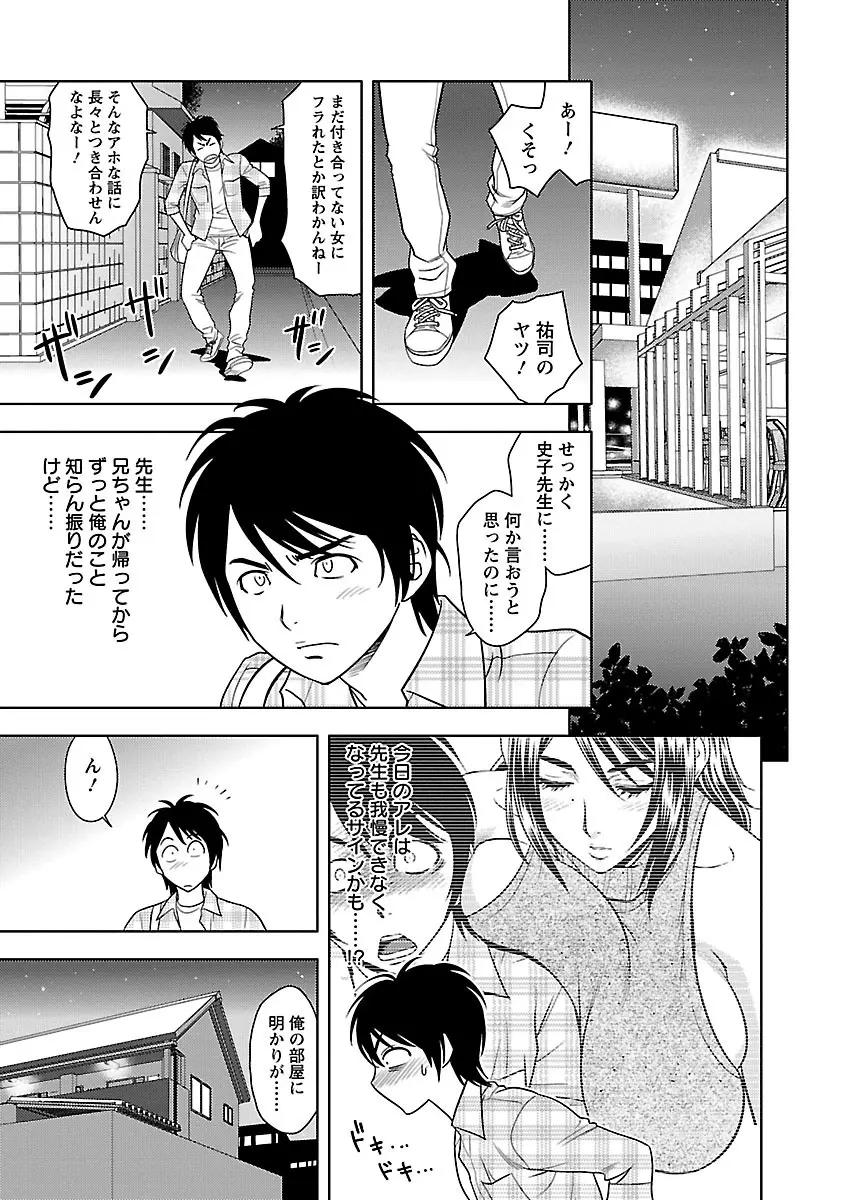 ミルクティーチャー Page.47