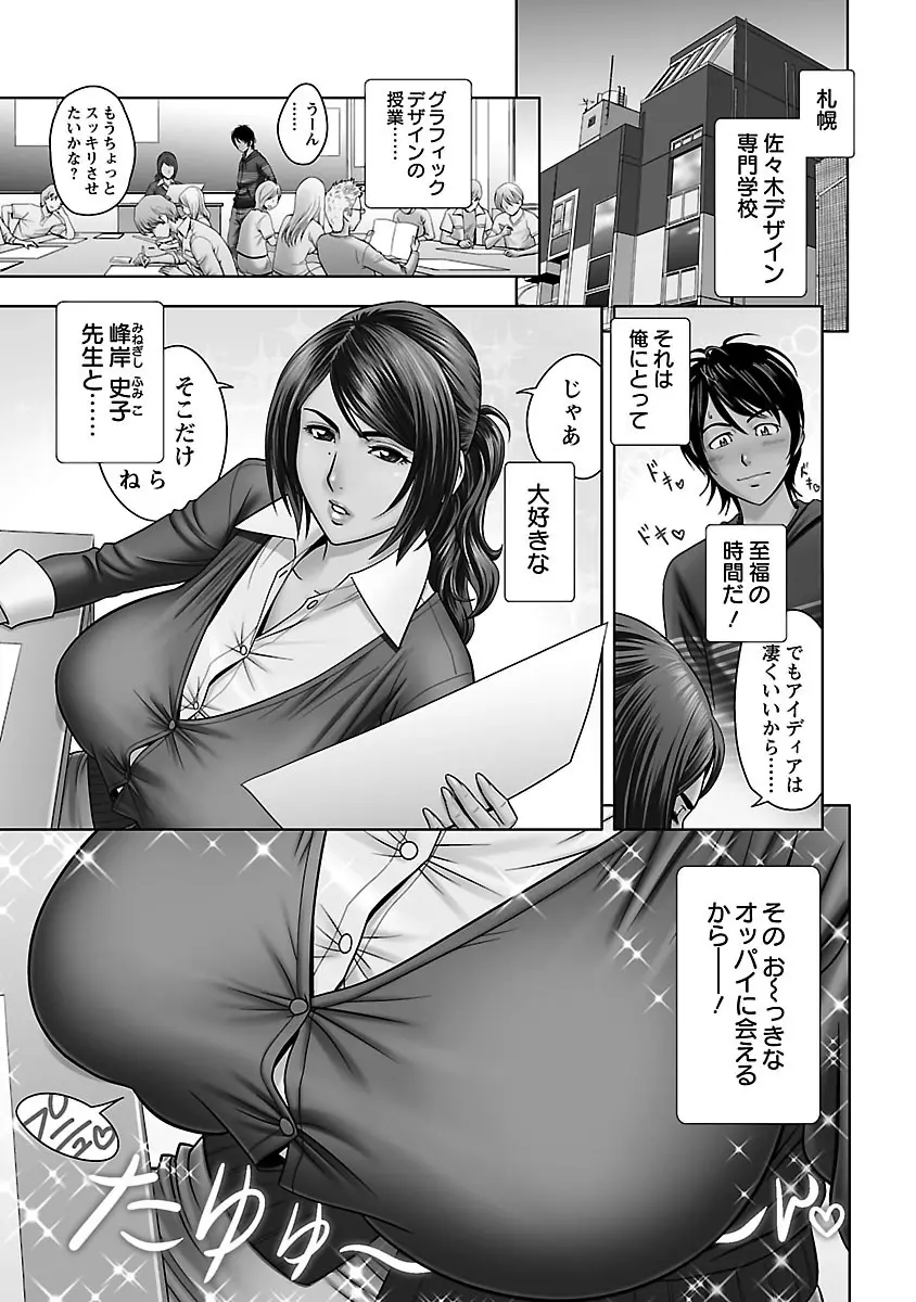 ミルクティーチャー Page.5