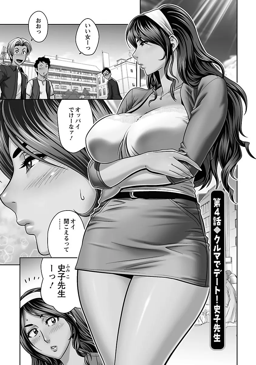 ミルクティーチャー Page.61