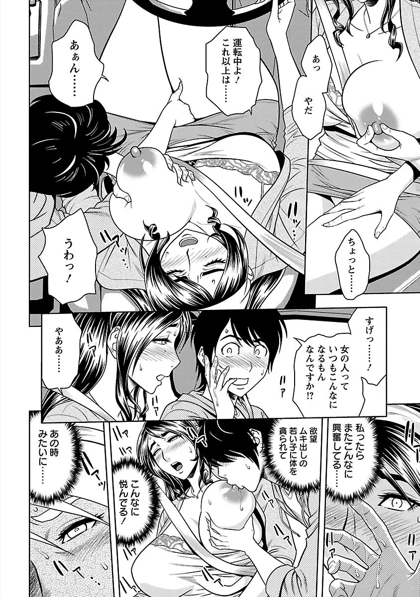 ミルクティーチャー Page.66