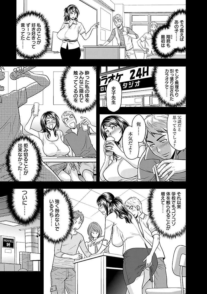 ミルクティーチャー Page.67