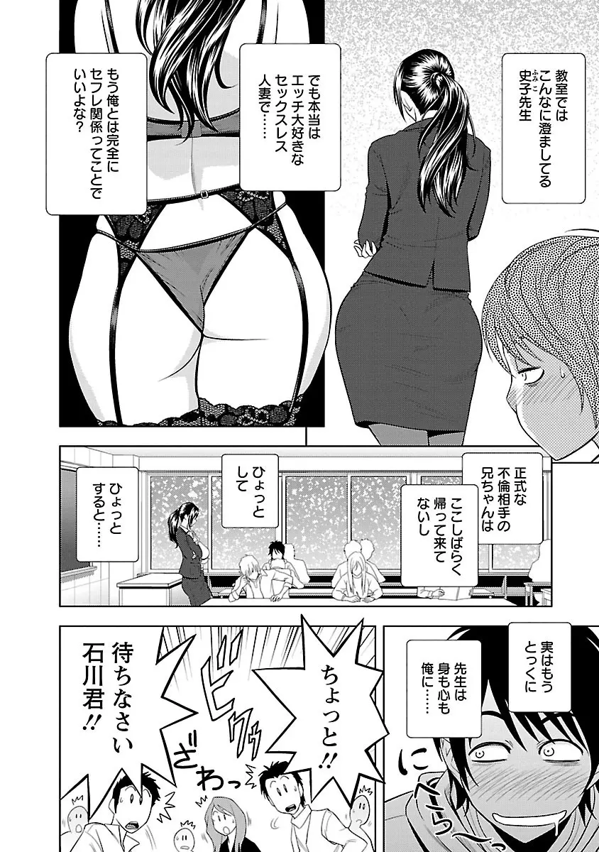 ミルクティーチャー Page.82