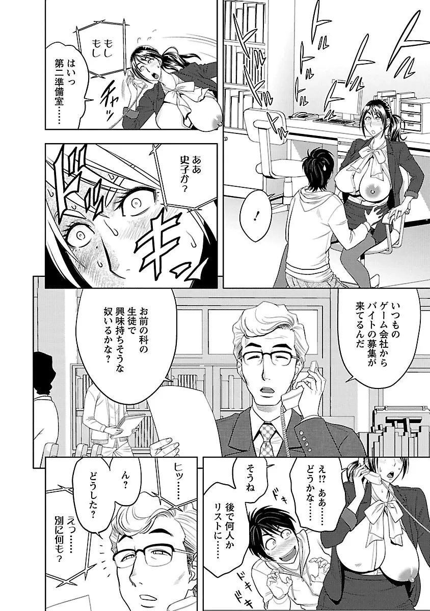 ミルクティーチャー Page.86