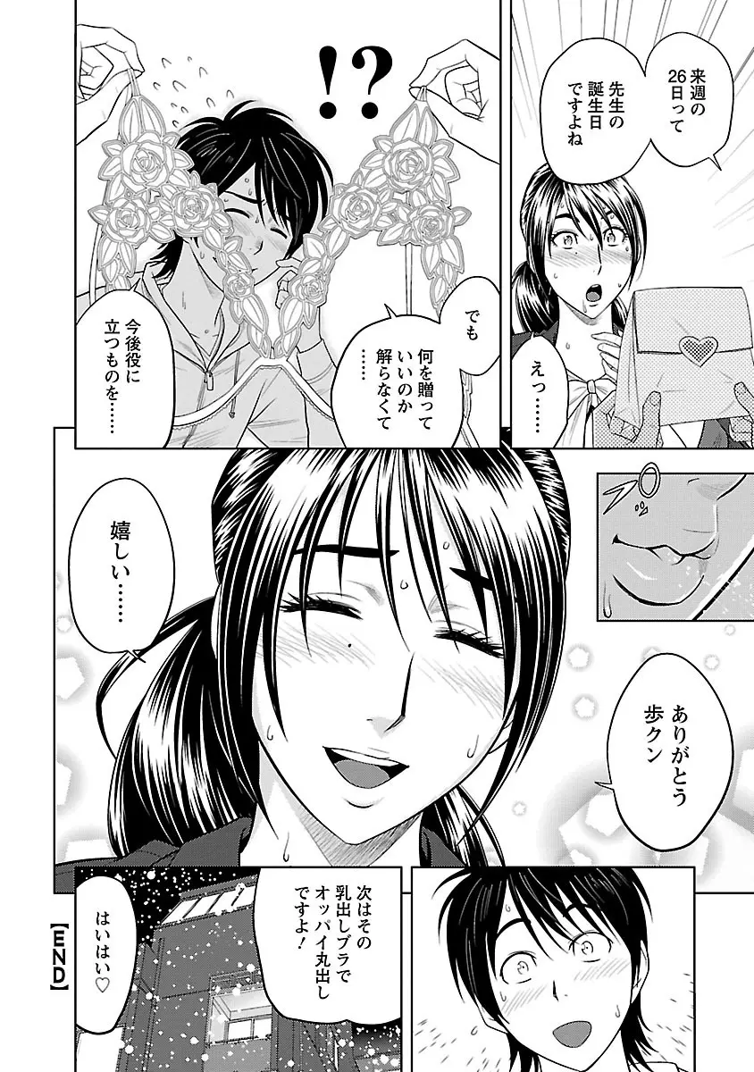 ミルクティーチャー Page.96