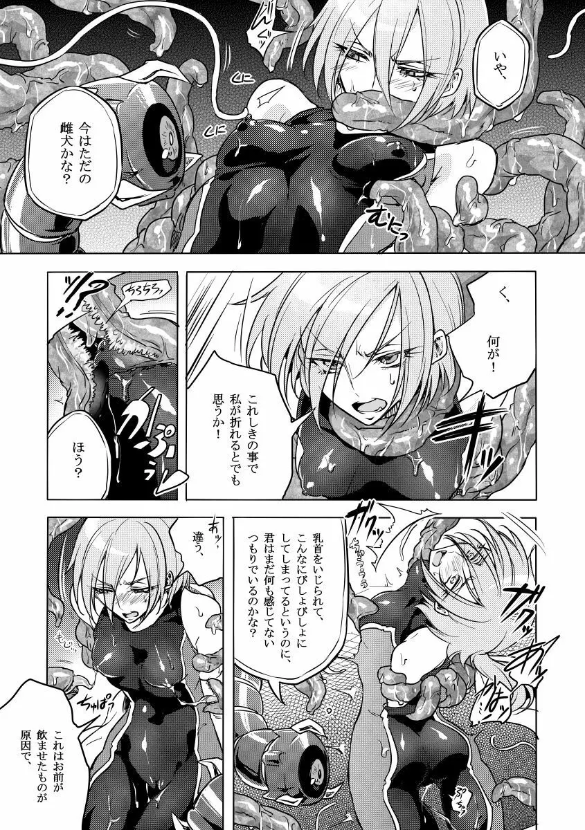 機戦天使ジジ・ウィステリア 02 Page.12