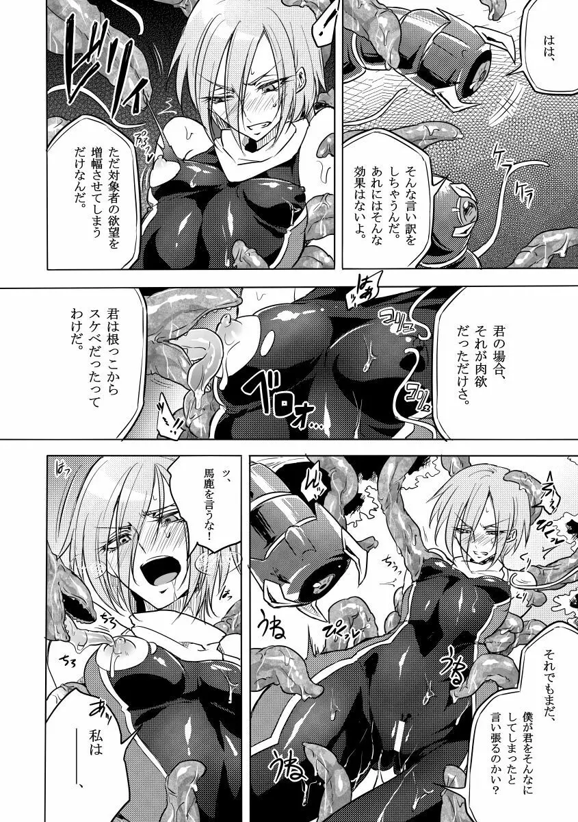 機戦天使ジジ・ウィステリア 02 Page.13