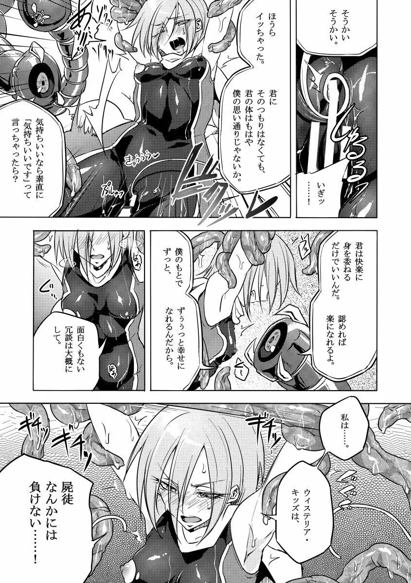 機戦天使ジジ・ウィステリア 02 Page.16