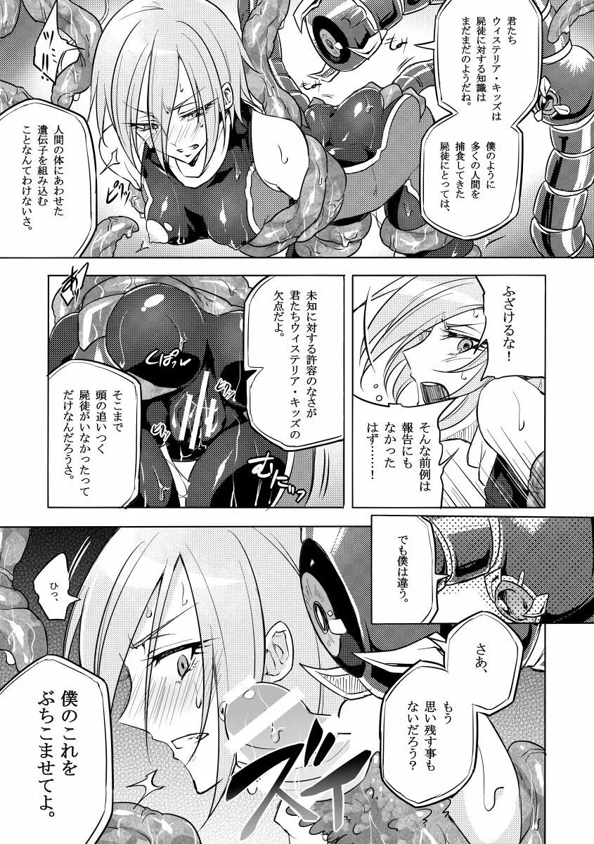 機戦天使ジジ・ウィステリア 02 Page.18