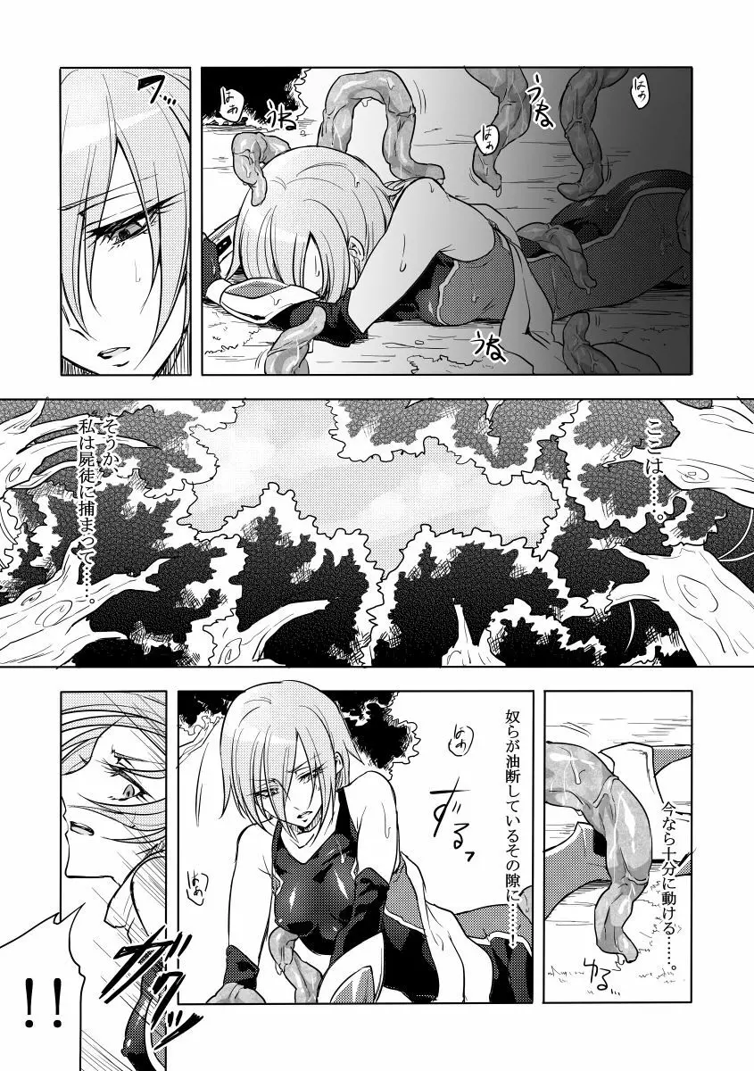 機戦天使ジジ・ウィステリア 02 Page.6