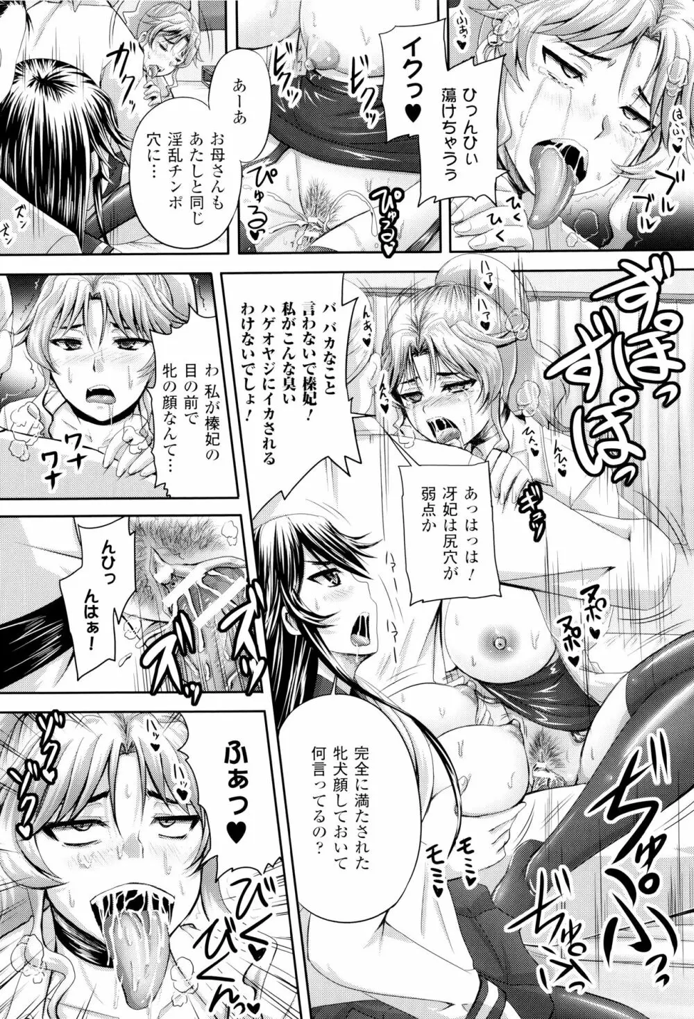 姫家畜量産計画! 情け無用のボテ腹孕ませ Page.191