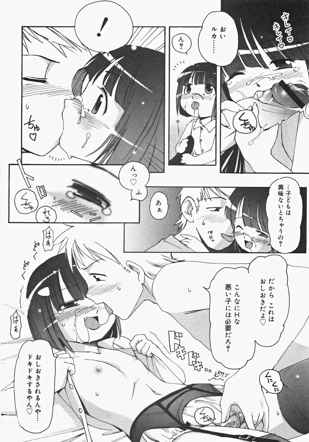 お汁娘缶 2 Page.100