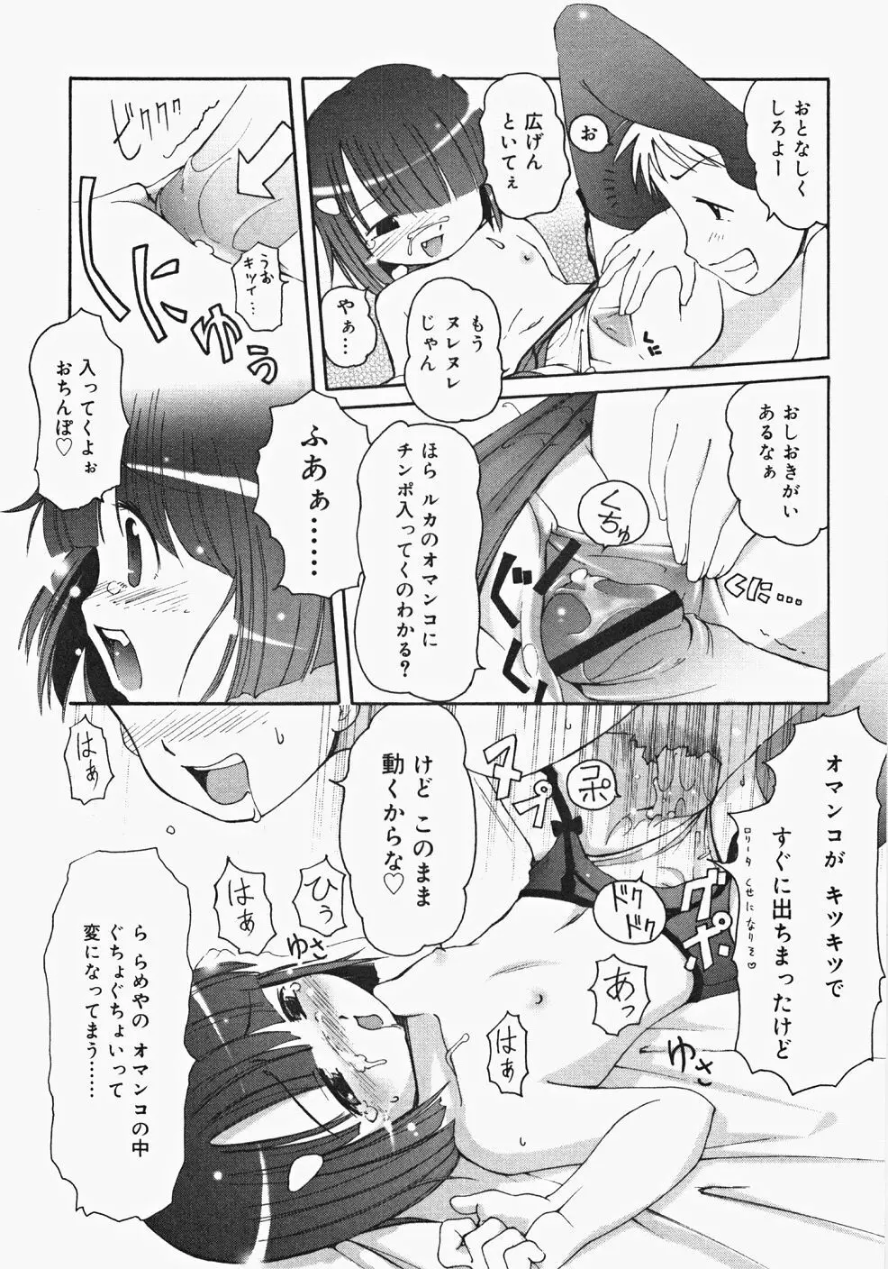 お汁娘缶 2 Page.101