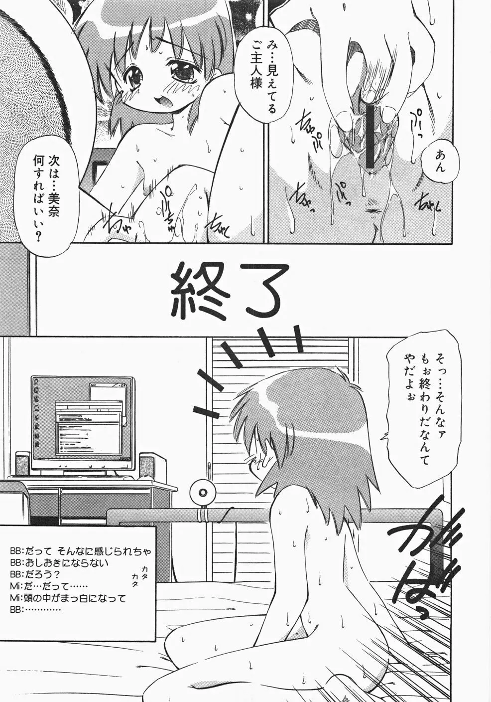 お汁娘缶 2 Page.109