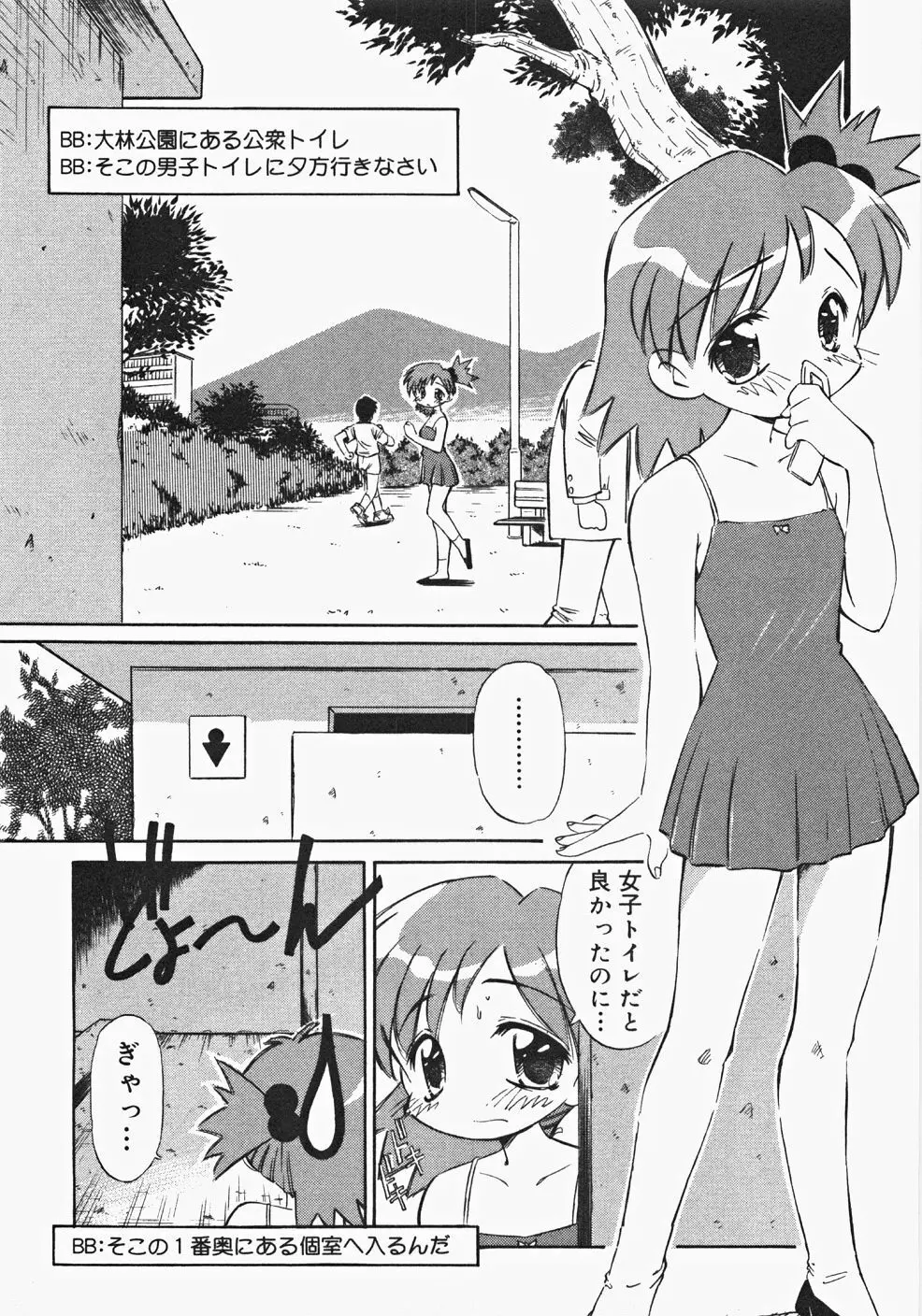 お汁娘缶 2 Page.111