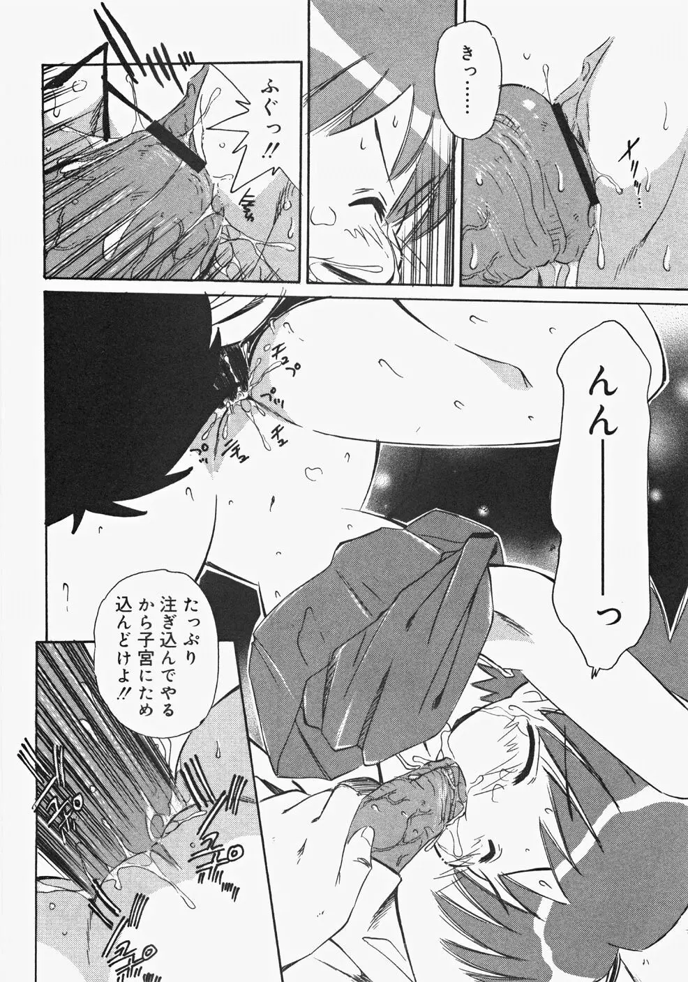 お汁娘缶 2 Page.118