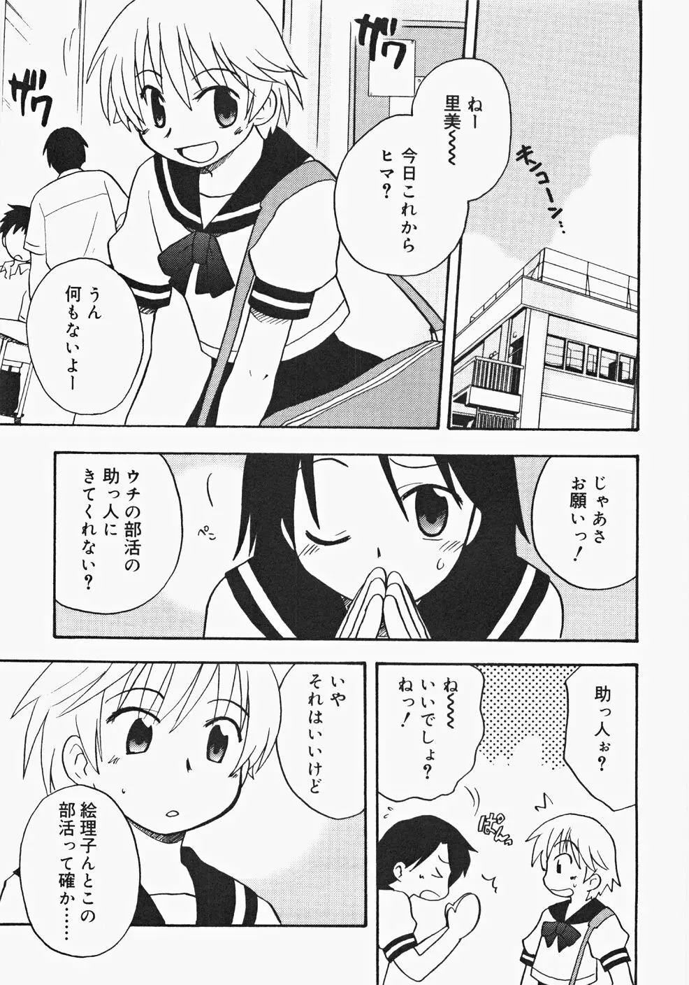 お汁娘缶 2 Page.135