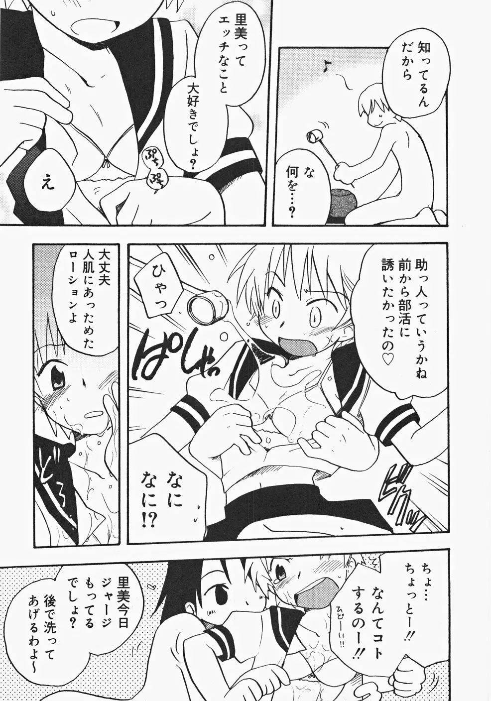 お汁娘缶 2 Page.139