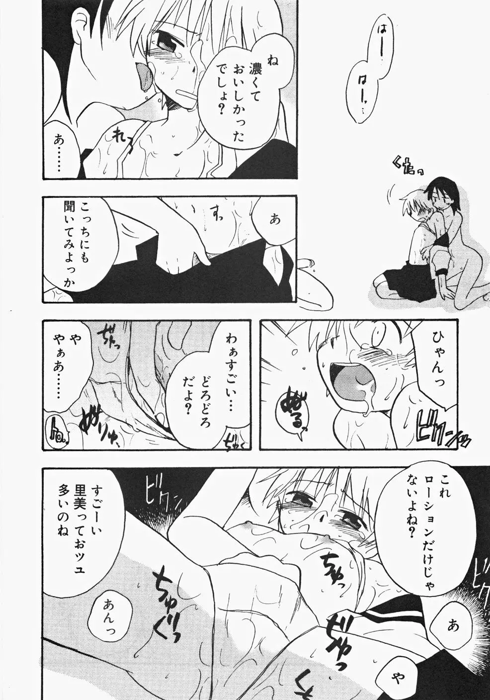 お汁娘缶 2 Page.144