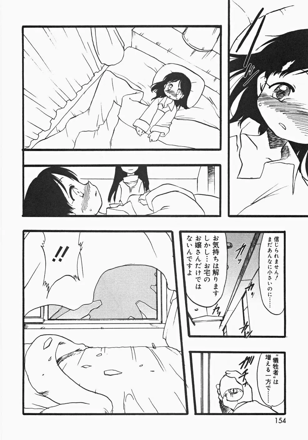 お汁娘缶 2 Page.154