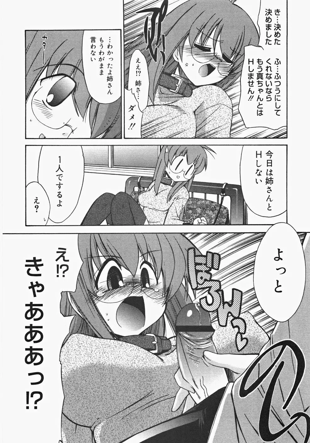 お汁娘缶 2 Page.24