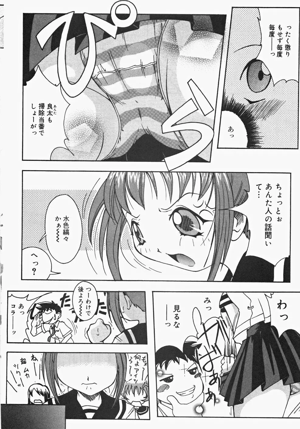 お汁娘缶 2 Page.64