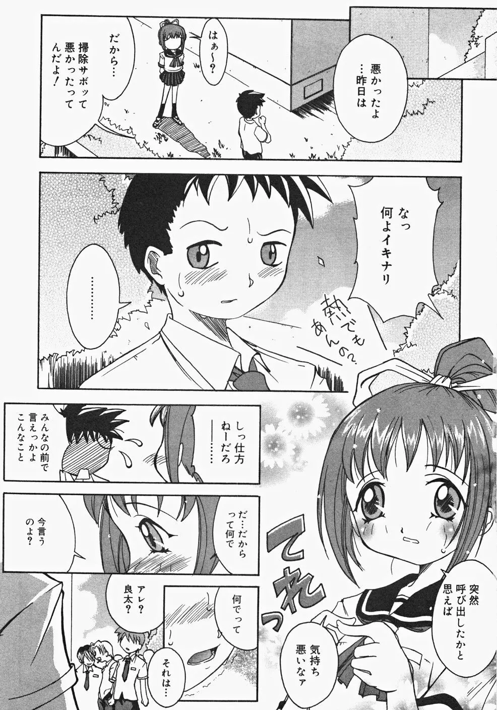 お汁娘缶 2 Page.65