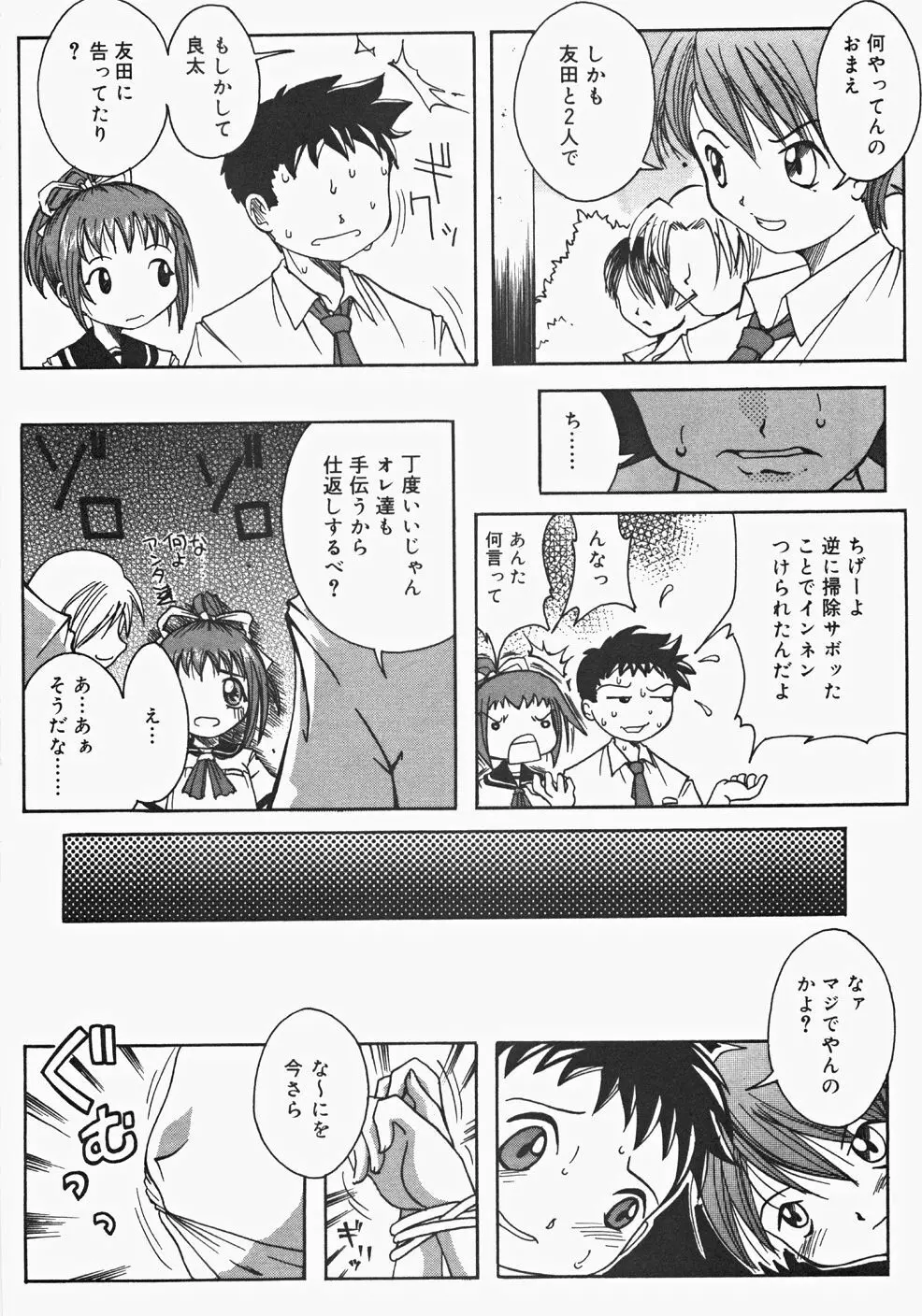 お汁娘缶 2 Page.66