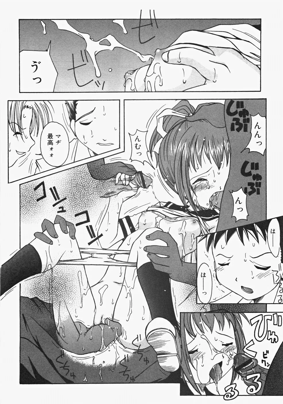 お汁娘缶 2 Page.72