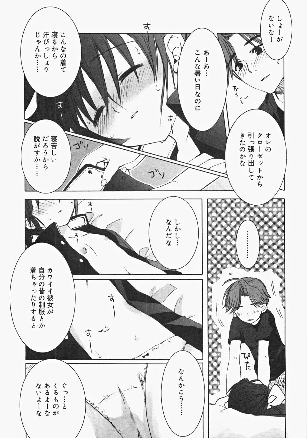 お汁娘缶 2 Page.81