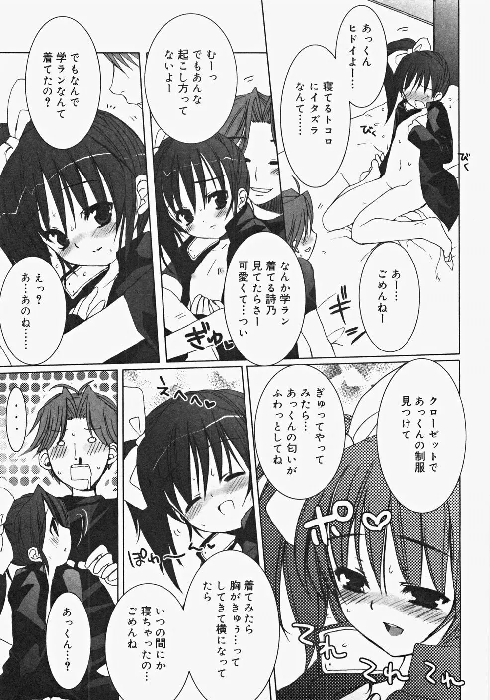 お汁娘缶 2 Page.85