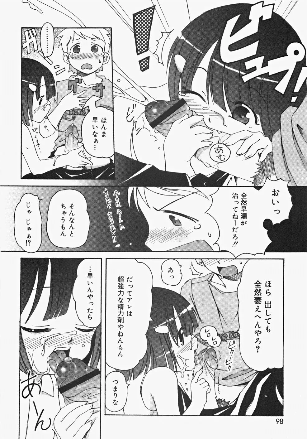 お汁娘缶 2 Page.98