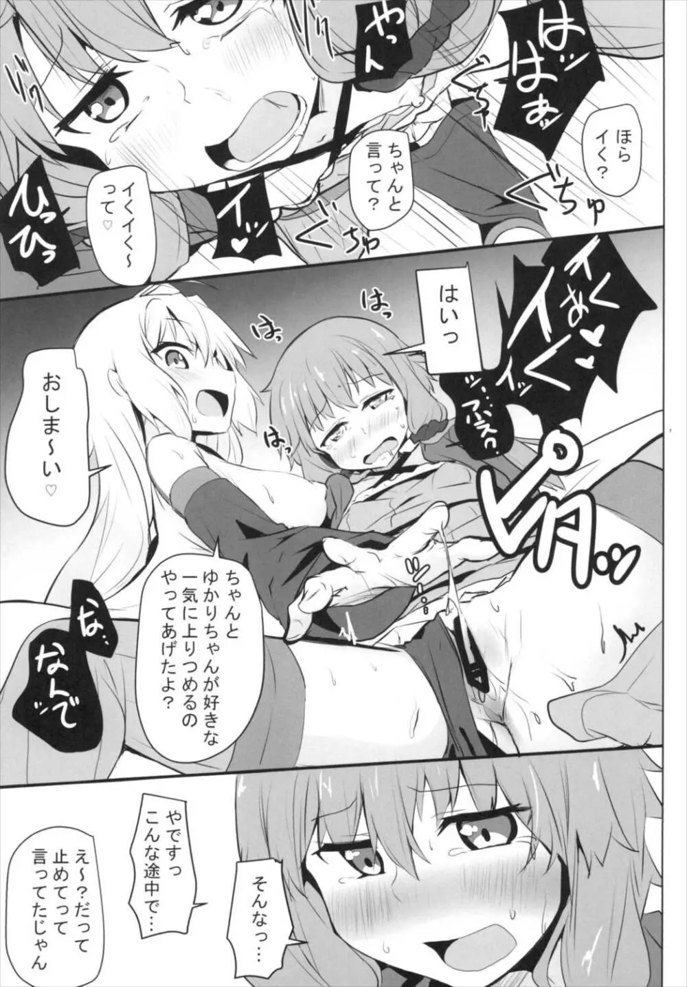 マキさんのバカっ!! Page.11