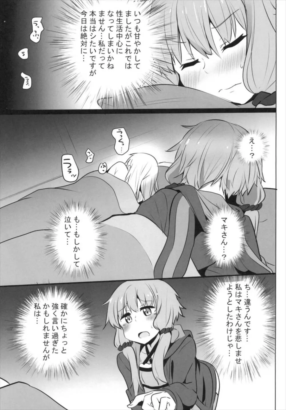 マキさんのバカっ!! Page.5