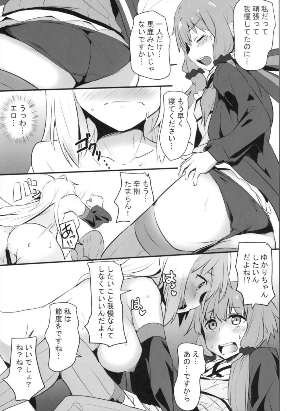 マキさんのバカっ!! Page.9