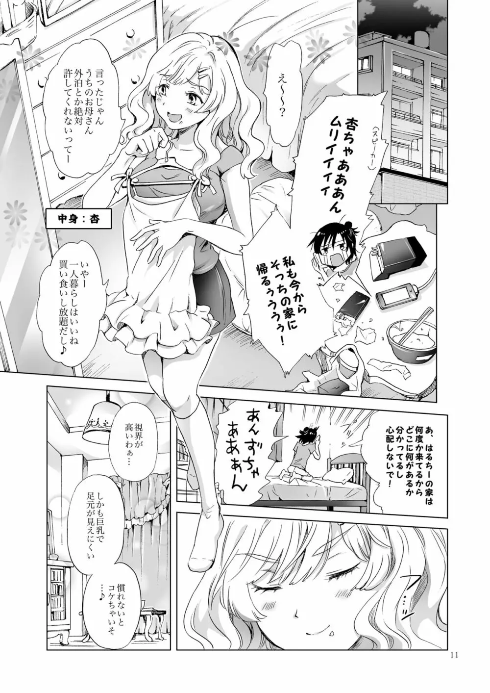 おっぱいちゃんとちっぱいちゃんが入れ替わる話 Page.10