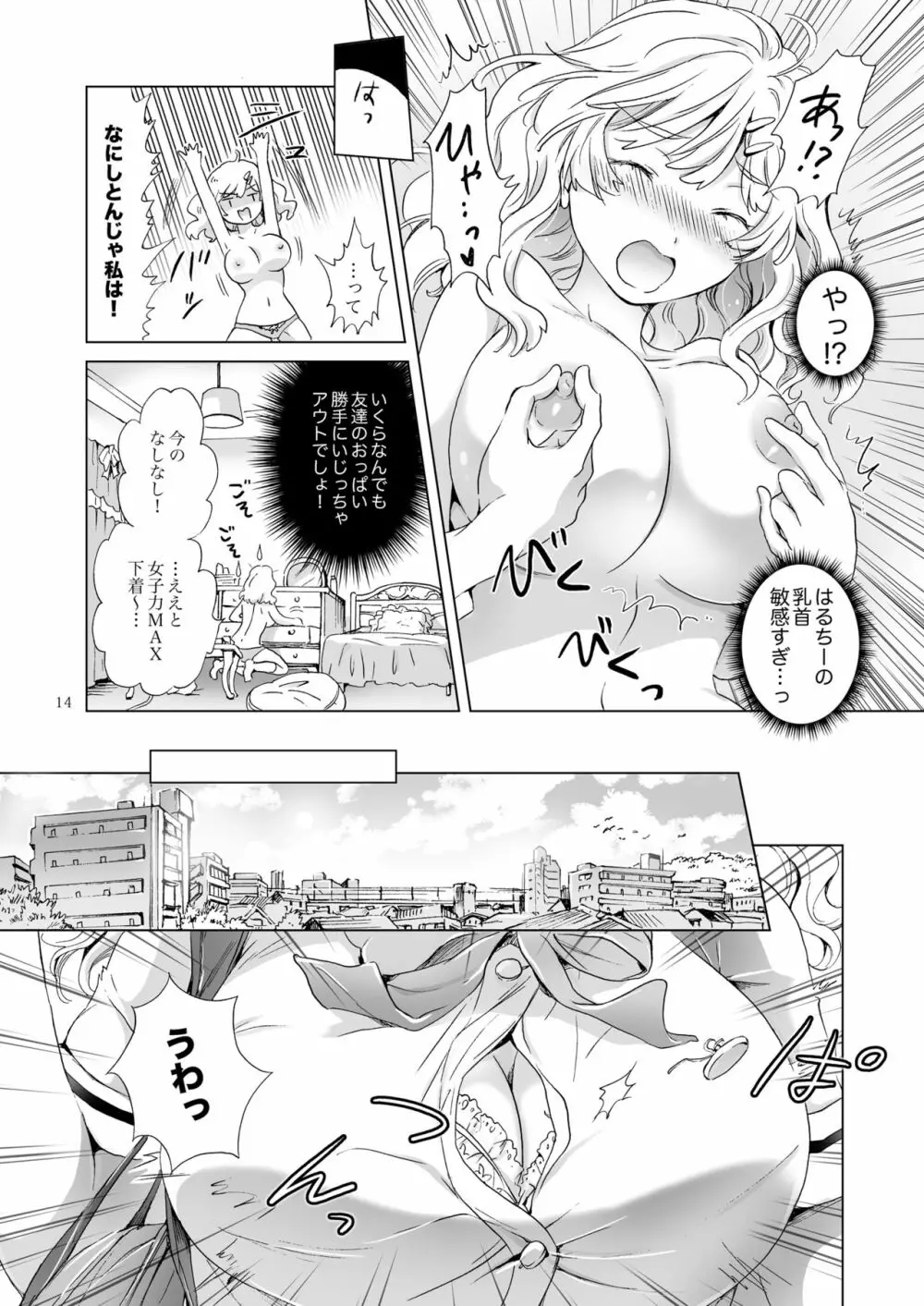 おっぱいちゃんとちっぱいちゃんが入れ替わる話 Page.13