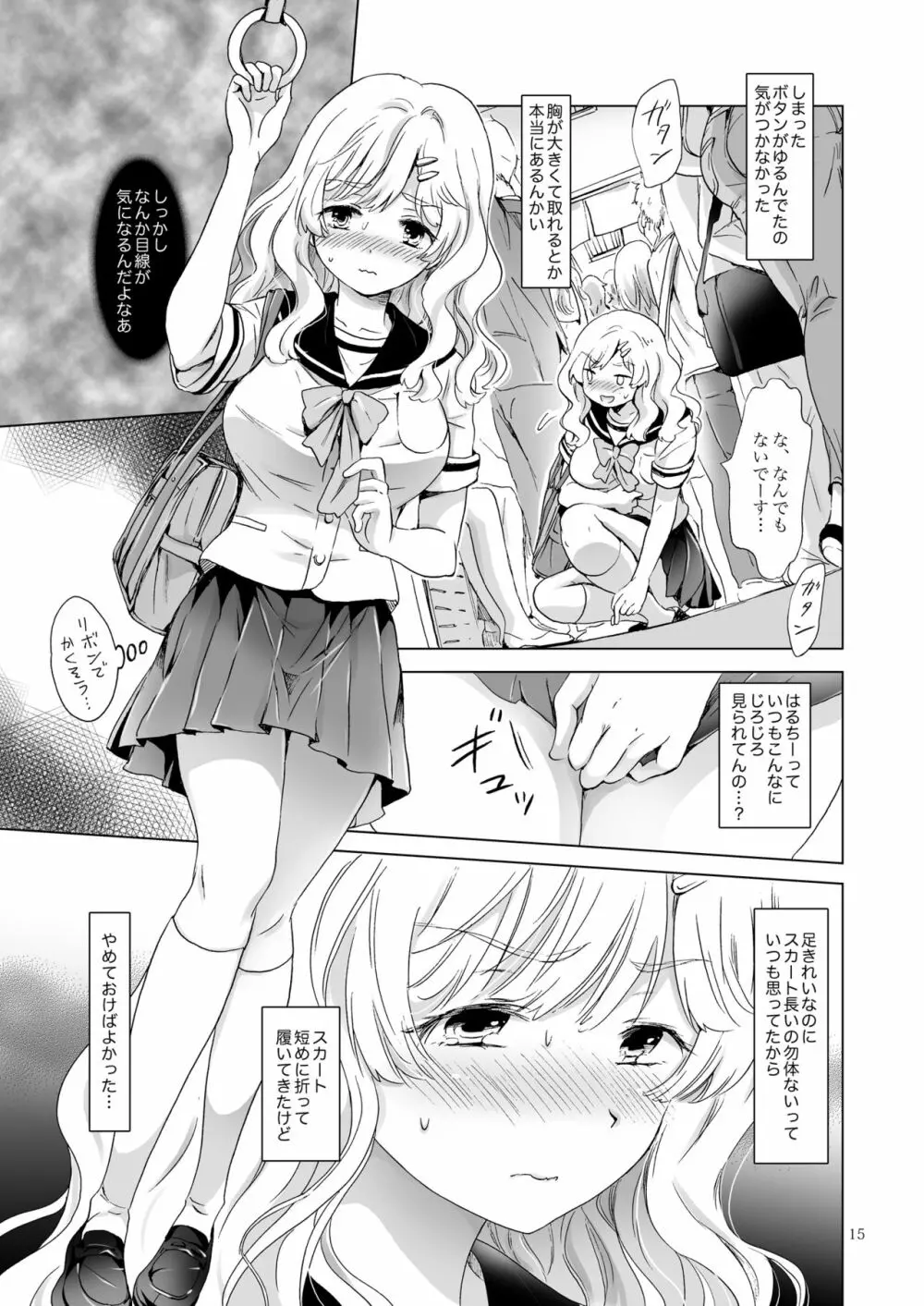 おっぱいちゃんとちっぱいちゃんが入れ替わる話 Page.14