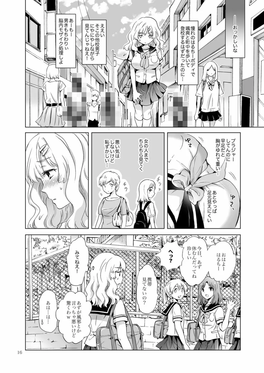 おっぱいちゃんとちっぱいちゃんが入れ替わる話 Page.15