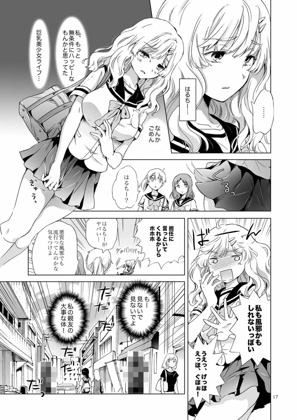 おっぱいちゃんとちっぱいちゃんが入れ替わる話 Page.16