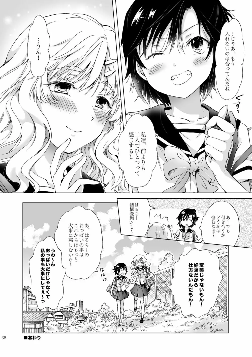 おっぱいちゃんとちっぱいちゃんが入れ替わる話 Page.37