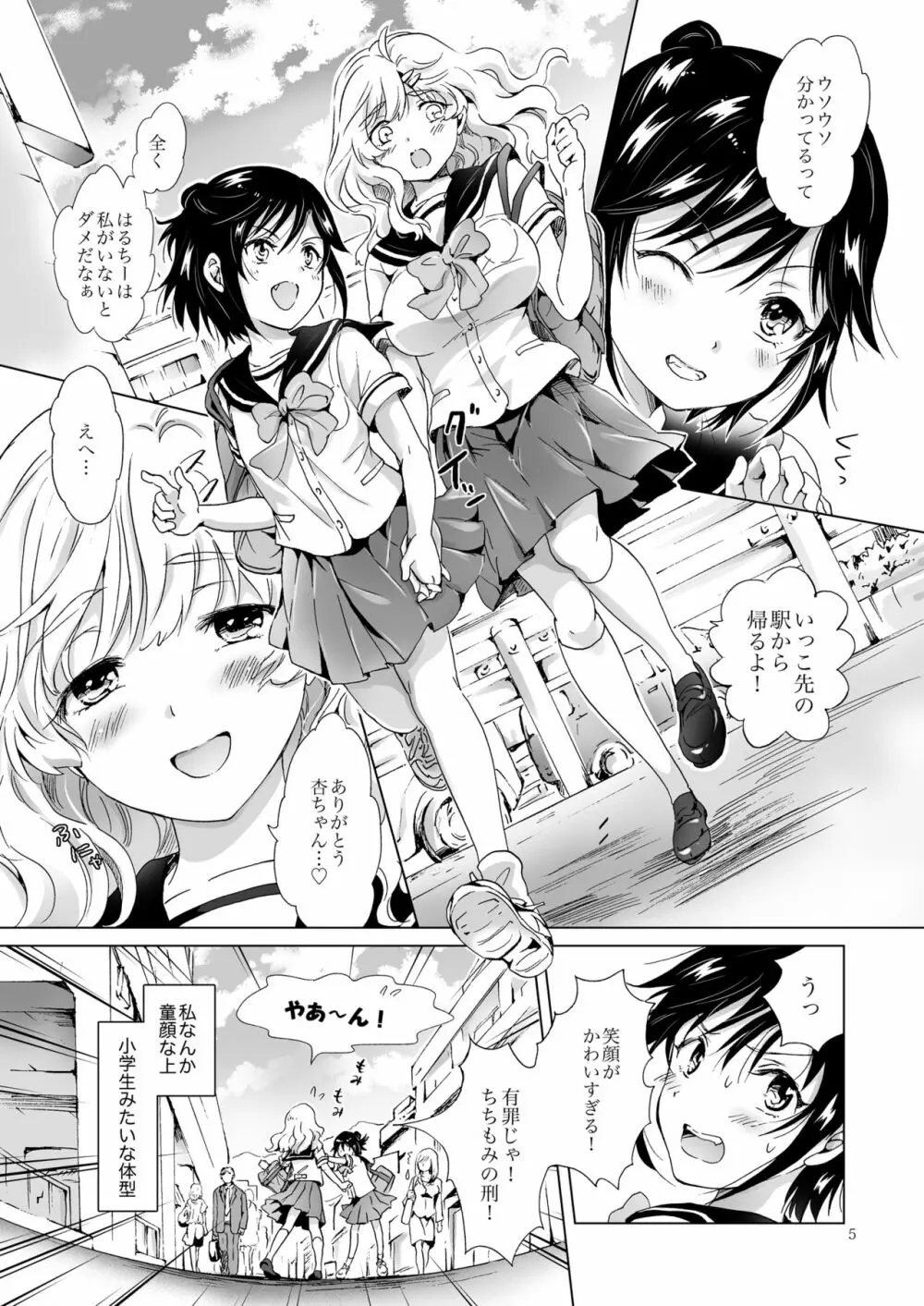おっぱいちゃんとちっぱいちゃんが入れ替わる話 Page.4