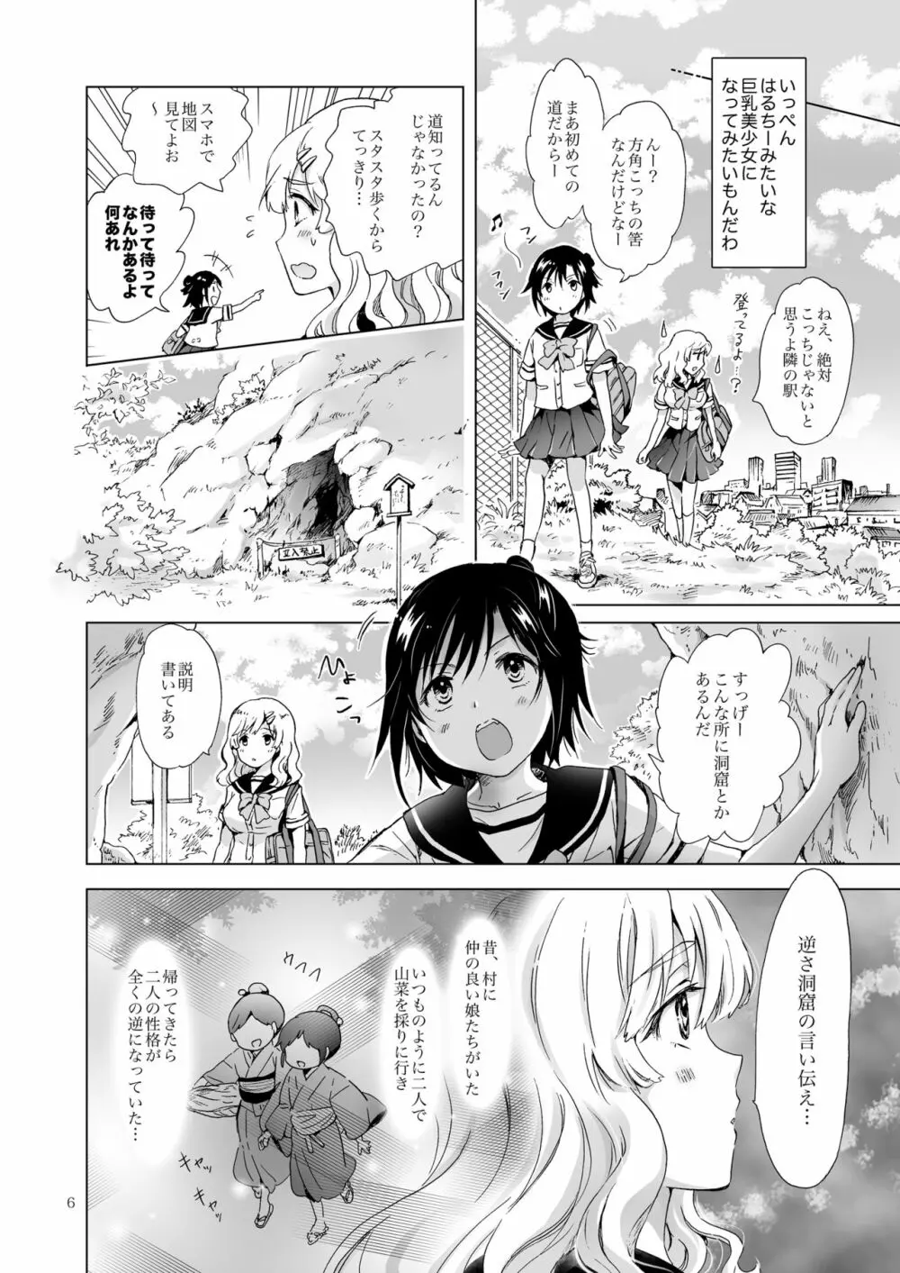 おっぱいちゃんとちっぱいちゃんが入れ替わる話 Page.5
