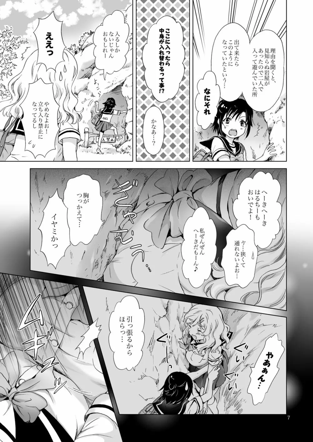 おっぱいちゃんとちっぱいちゃんが入れ替わる話 Page.6