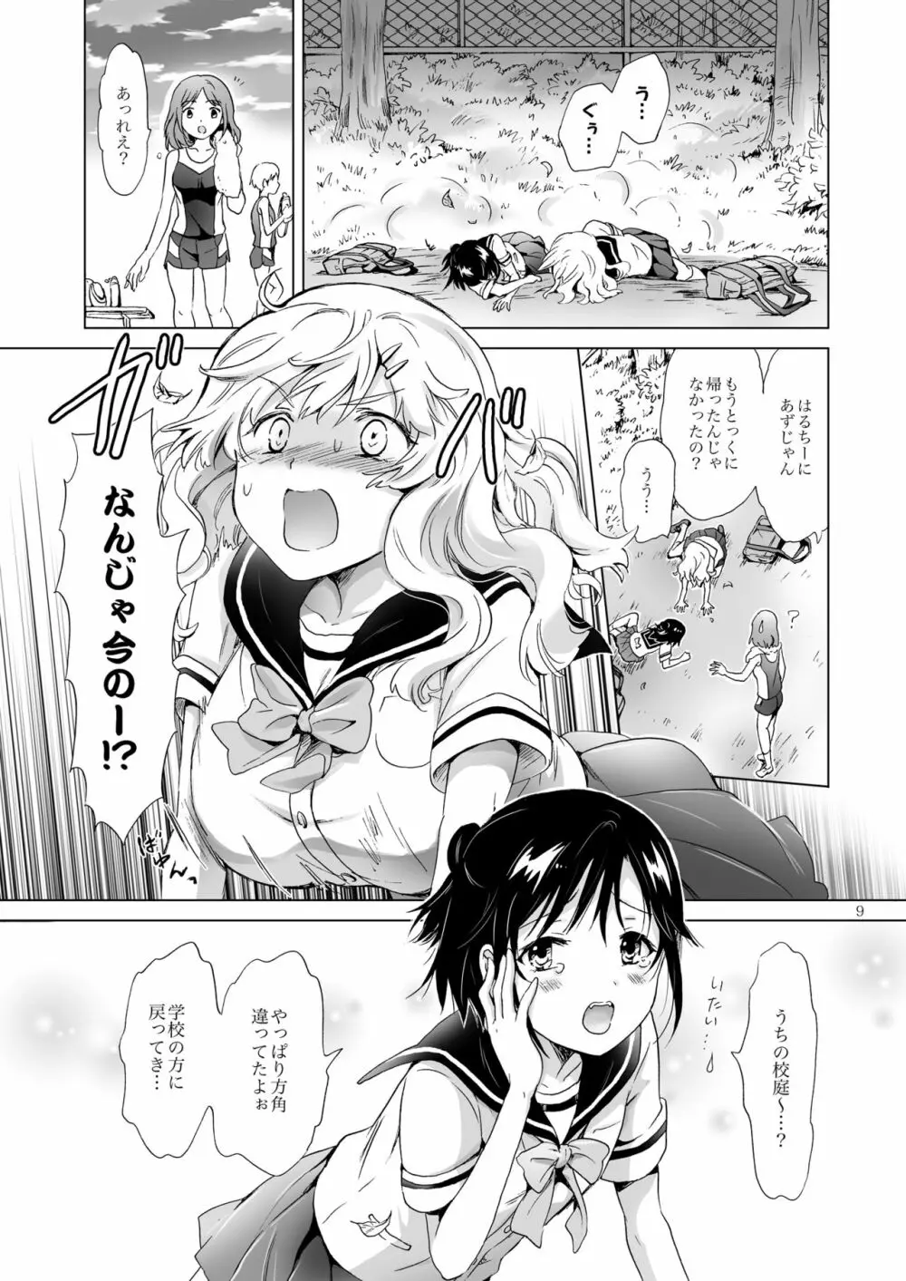 おっぱいちゃんとちっぱいちゃんが入れ替わる話 Page.8