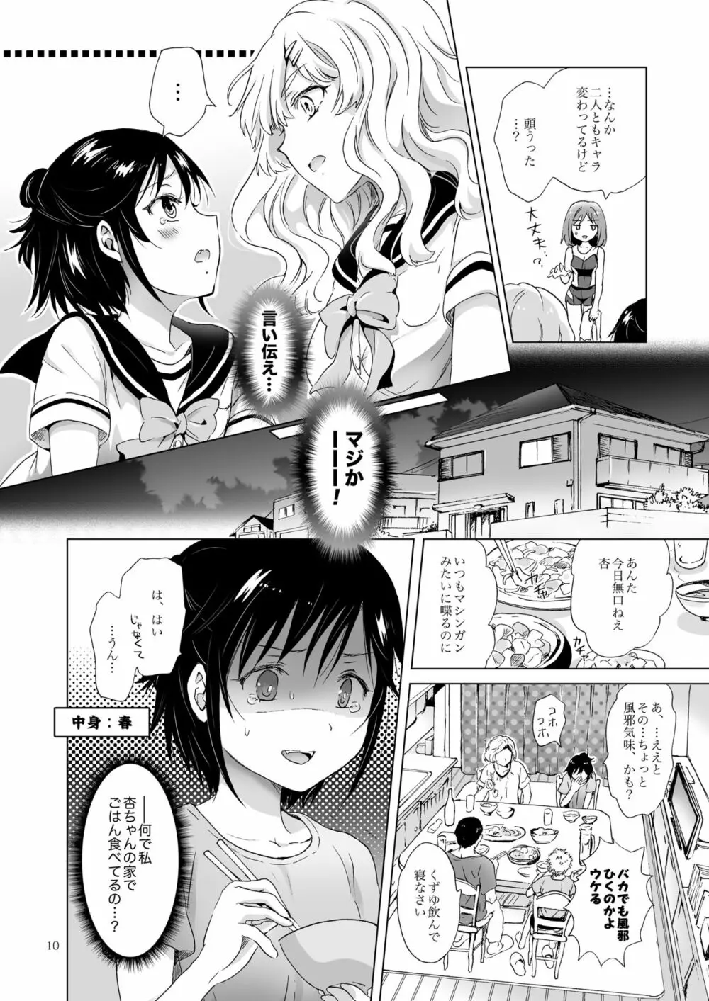 おっぱいちゃんとちっぱいちゃんが入れ替わる話 Page.9