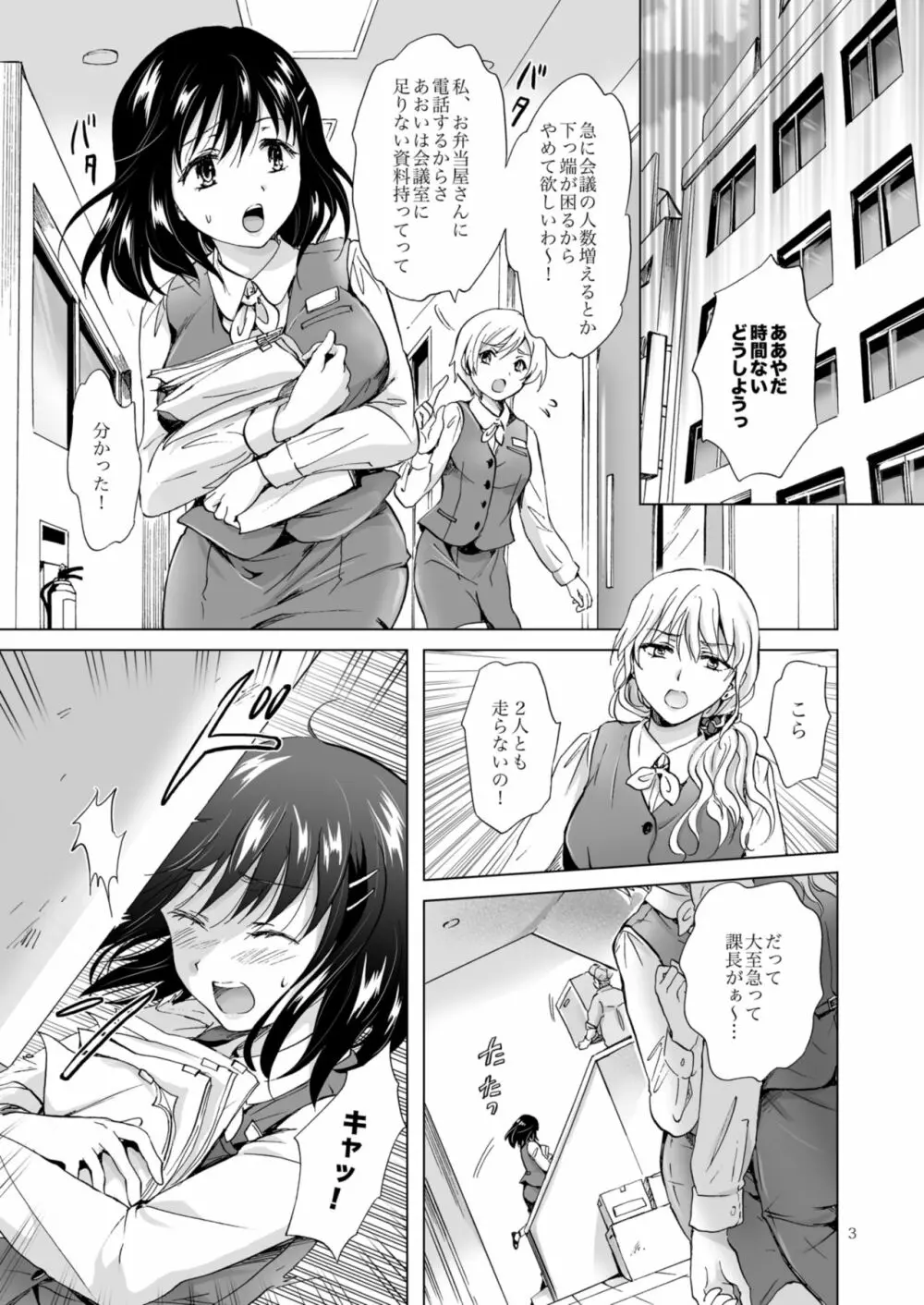 今夜は私が… Page.3