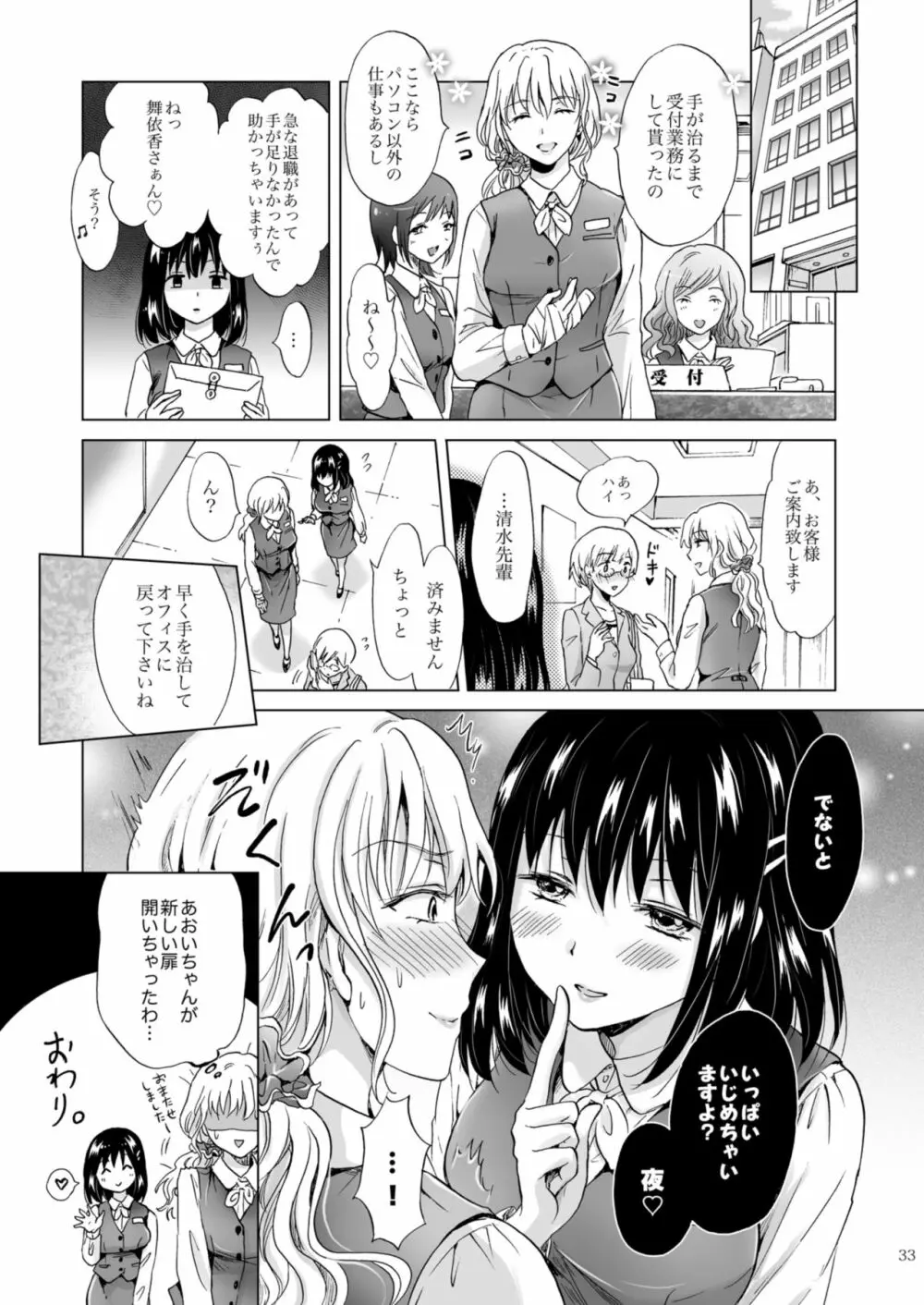 今夜は私が… Page.33